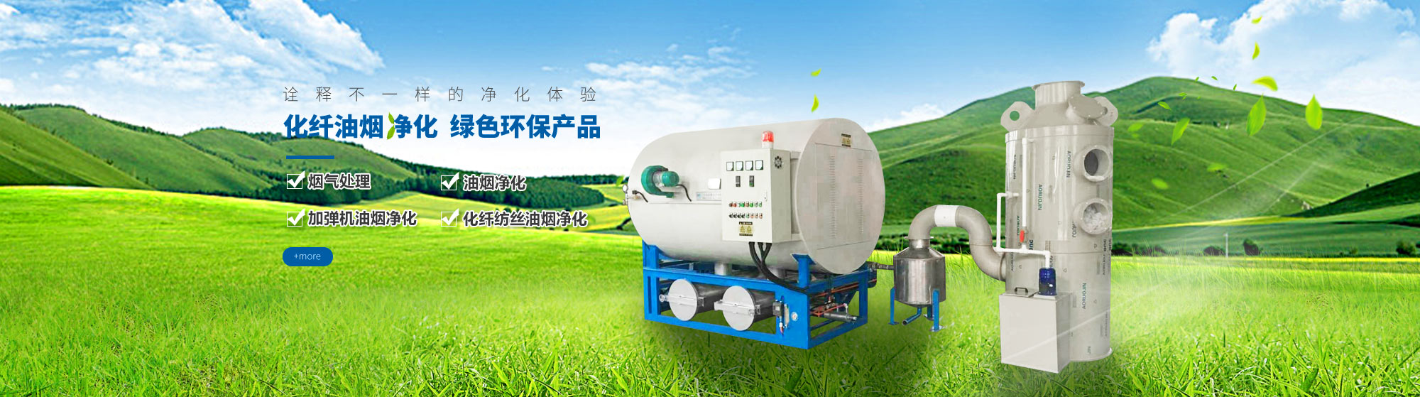 油煙凈化，加彈機(jī)油煙凈化，化纖紡絲油煙凈化，煙氣處理， 化纖油煙凈化，環(huán)保廢氣處理，工業(yè)油煙凈化器，工業(yè)廢氣凈化器，鹽城欣樂(lè)機(jī)械科技有限公司