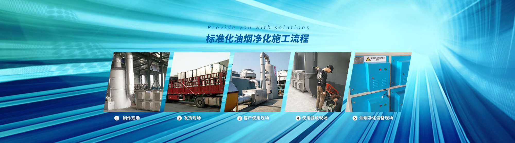 油煙凈化，加彈機(jī)油煙凈化，化纖紡絲油煙凈化，煙氣處理， 化纖油煙凈化，環(huán)保廢氣處理，工業(yè)油煙凈化器，工業(yè)廢氣凈化器，鹽城欣樂(lè)機(jī)械科技有限公司